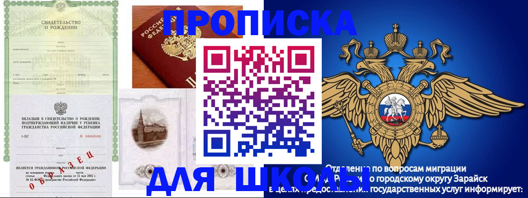 временная регистрация для школы в Качканаре